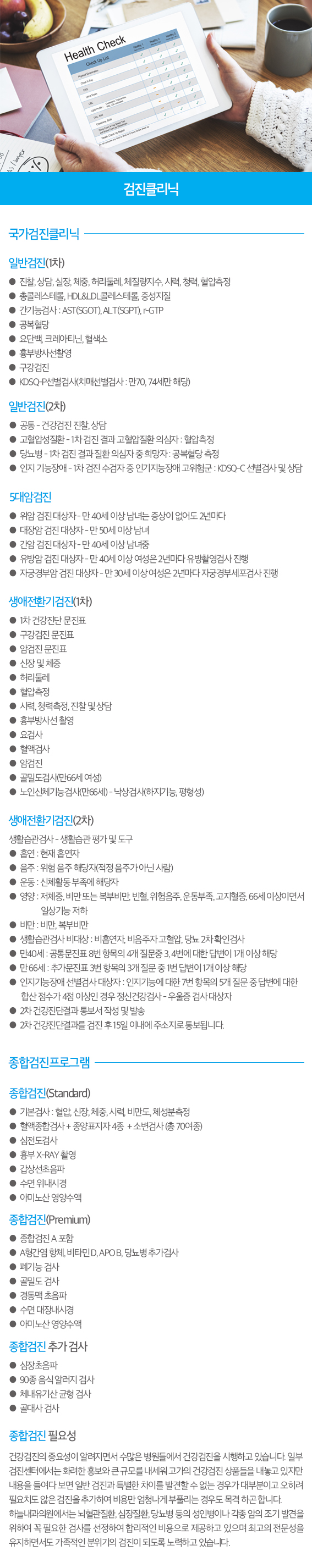 국가검진클리닉